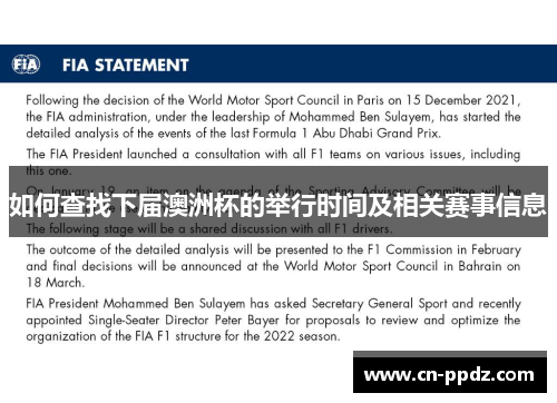 如何查找下届澳洲杯的举行时间及相关赛事信息